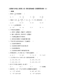 初中数学人教版七年级上册第二章 整式的加减综合与测试精品课后作业题