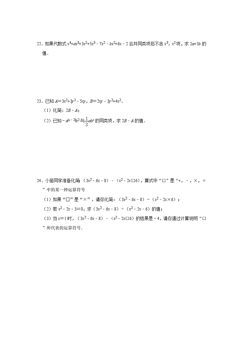 人教版七年级上册第2章《整式的加减》易错题型训练（1）  解析版03