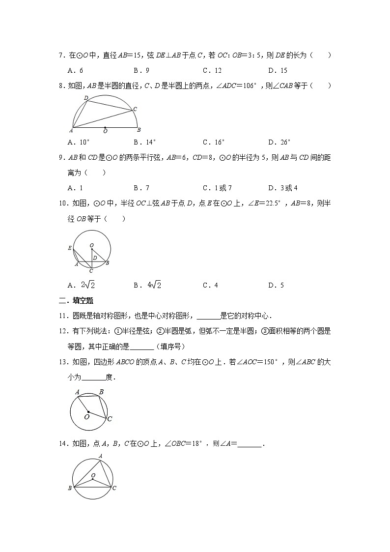 人教版2020年九年级上册：24.1 圆的有关性质同步课时训练   含答案02