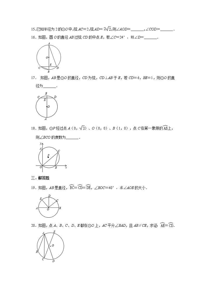 人教版2020年九年级上册：24.1 圆的有关性质同步课时训练   含答案03
