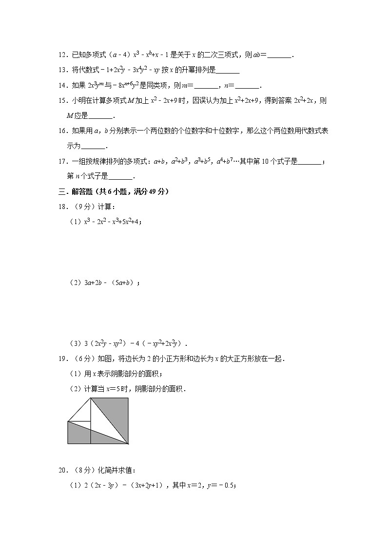 人教版七年级（上）第二章《整式的加减》达标测试卷  解析版第2页