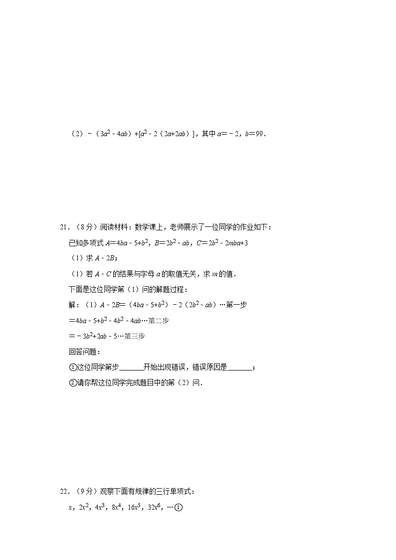 人教版七年级（上）第二章《整式的加减》达标测试卷  解析版第3页