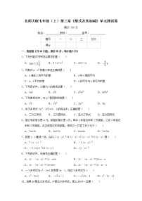 初中数学北师大版七年级上册第三章 整式及其加减综合与测试精品单元测试练习题