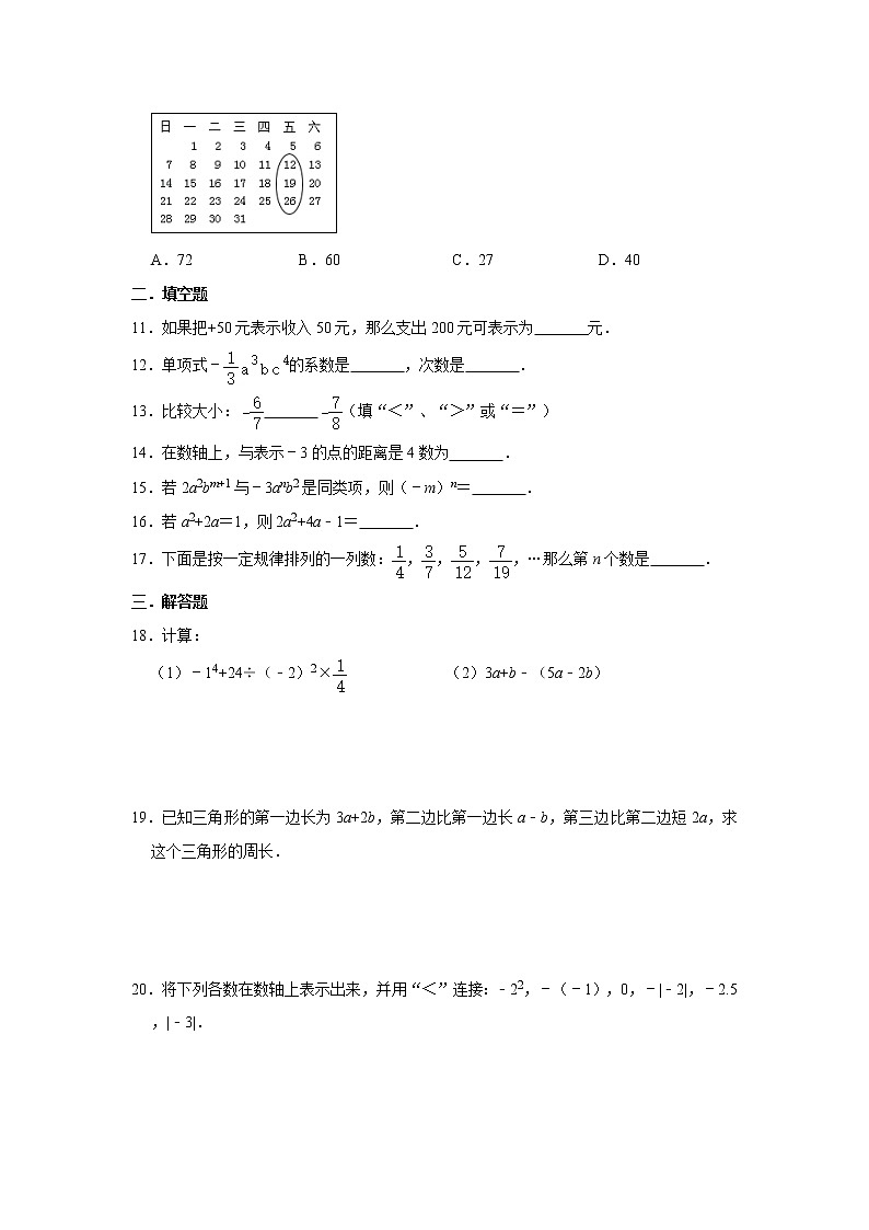 2020年广东省中山市三鑫双语学校七年级（上）期中复习卷  解析版02