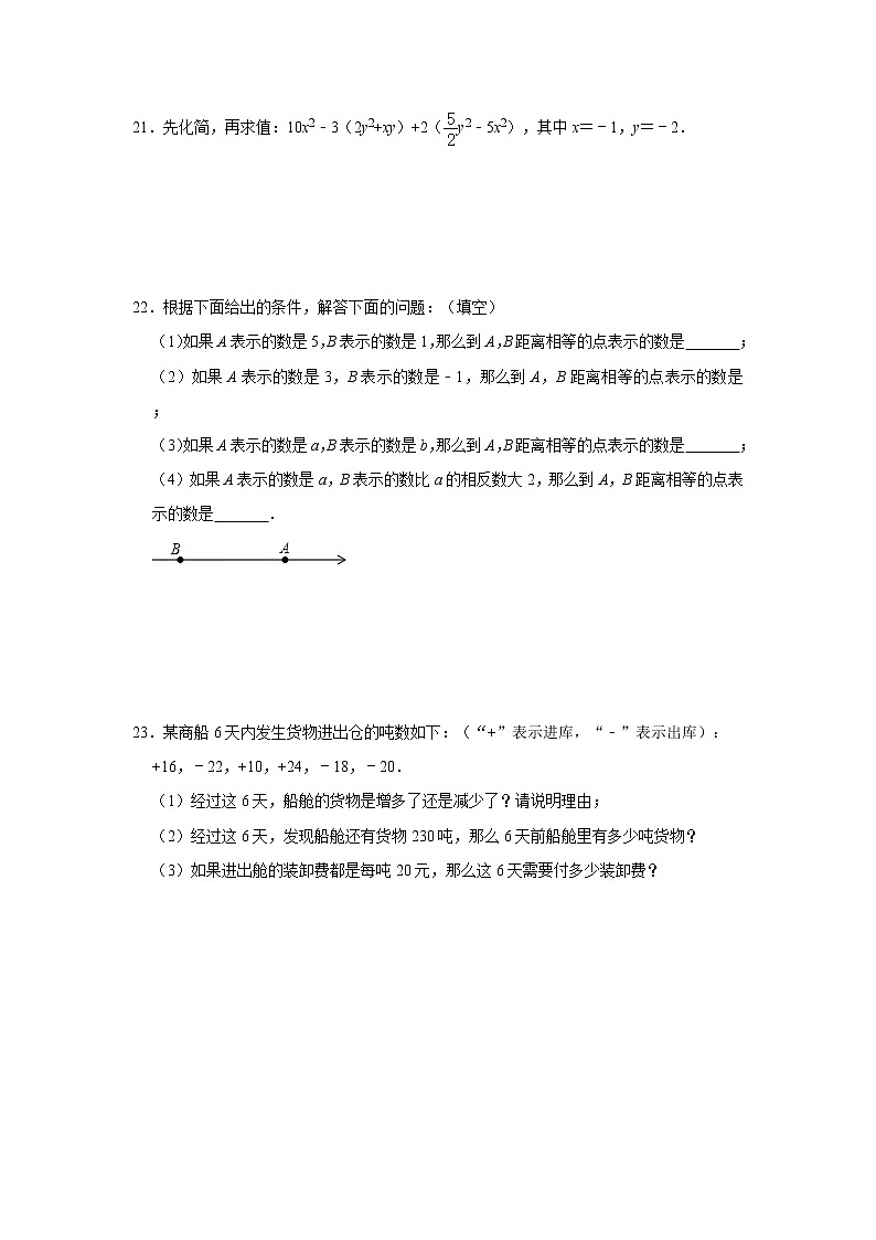 2020年广东省中山市三鑫双语学校七年级（上）期中复习卷  解析版03