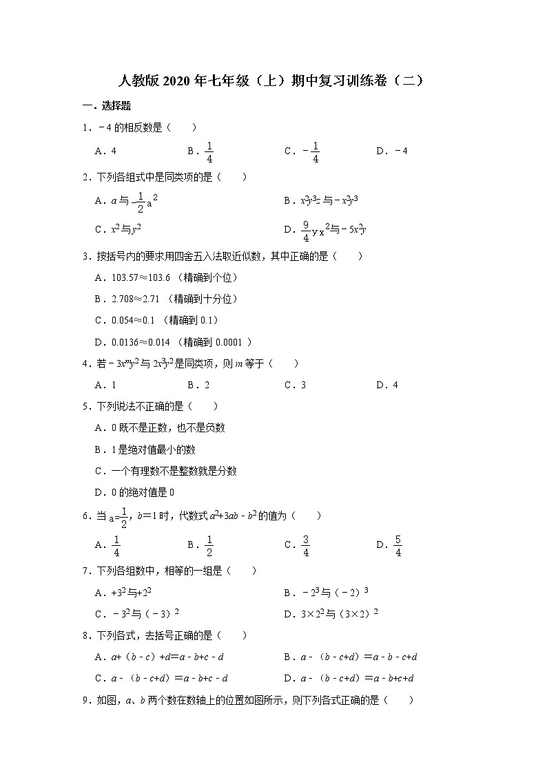 人教版2020年七年级（上）期中复习训练卷（二）  含答案01