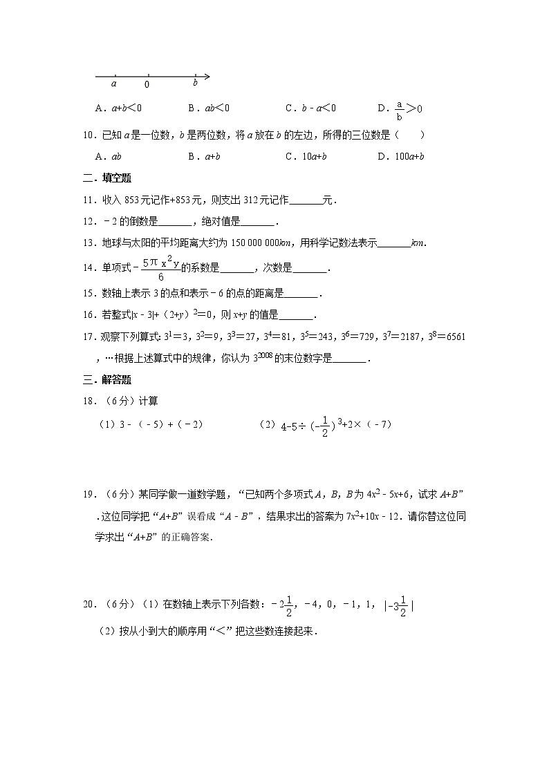 人教版2020年七年级（上）期中复习训练卷（二）  含答案02