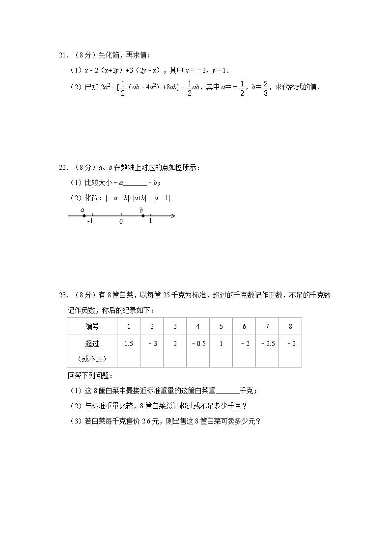 人教版2020年七年级（上）期中复习训练卷（二）  含答案03