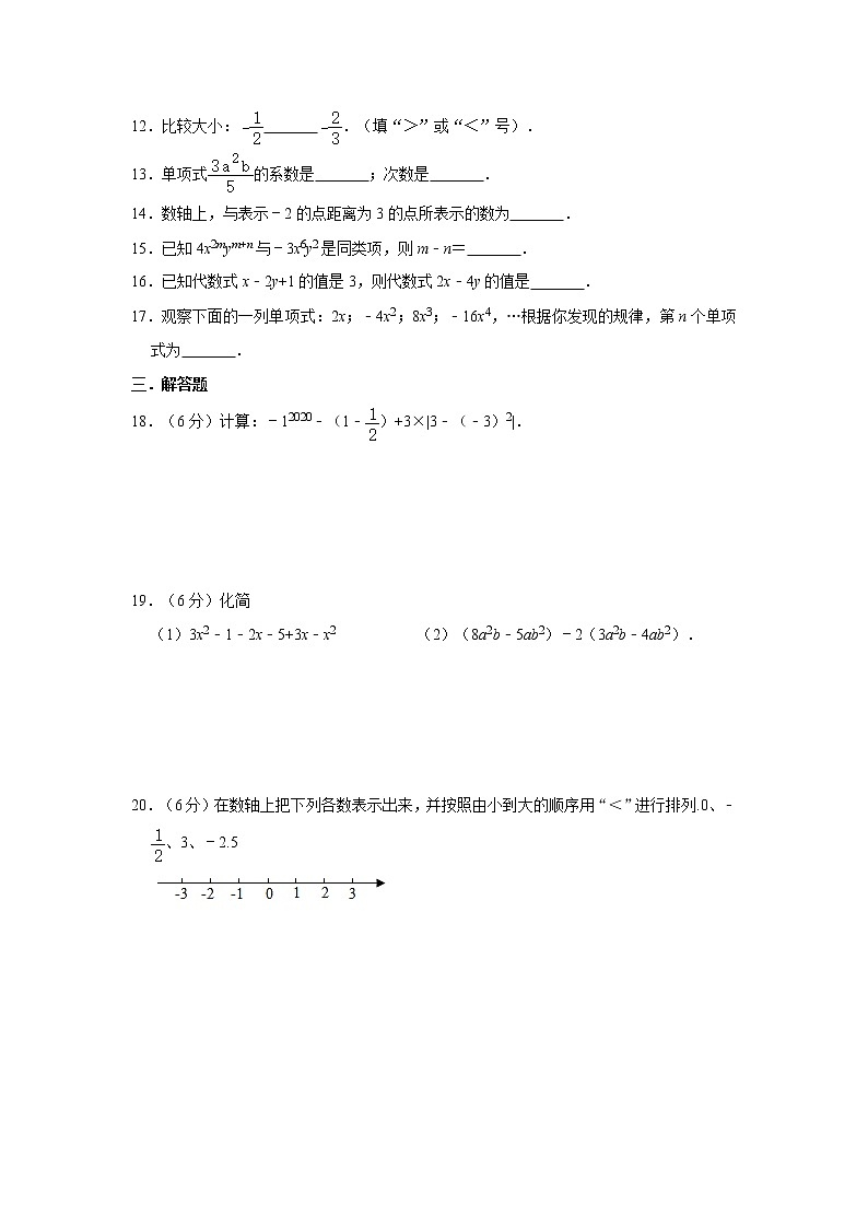 人教版2020年七年级（上）期中复习训练卷（一）   含答案02