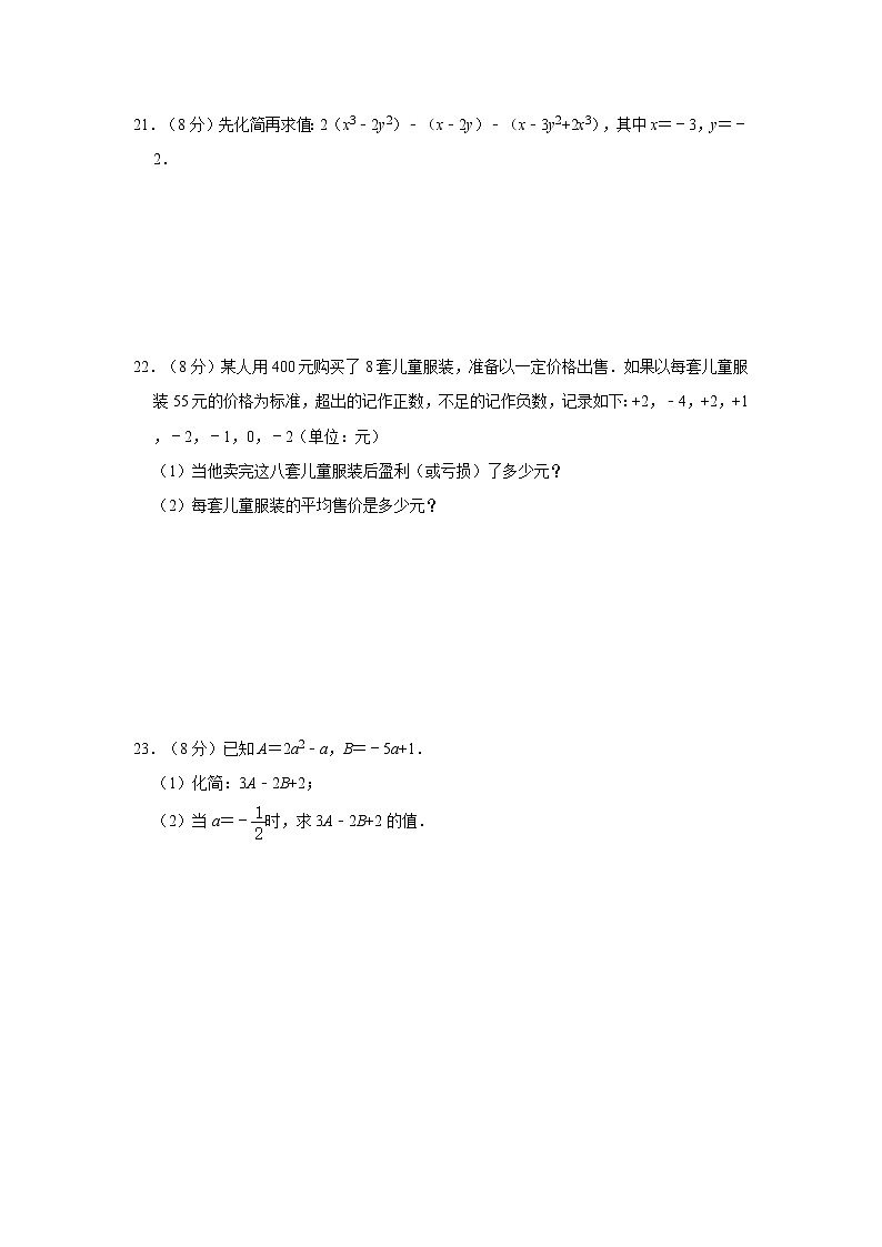 人教版2020年七年级（上）期中复习训练卷（一）   含答案03