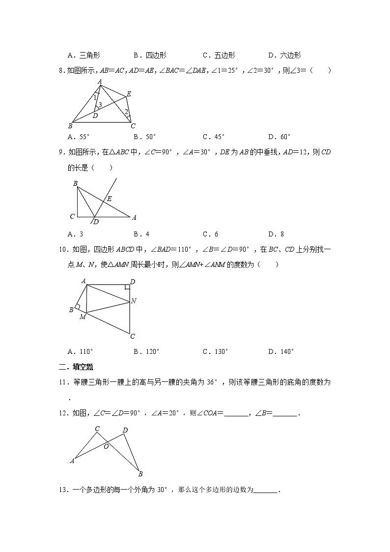 人教版2020年八年级（上）期中复习训练卷（二）  含答案第2页