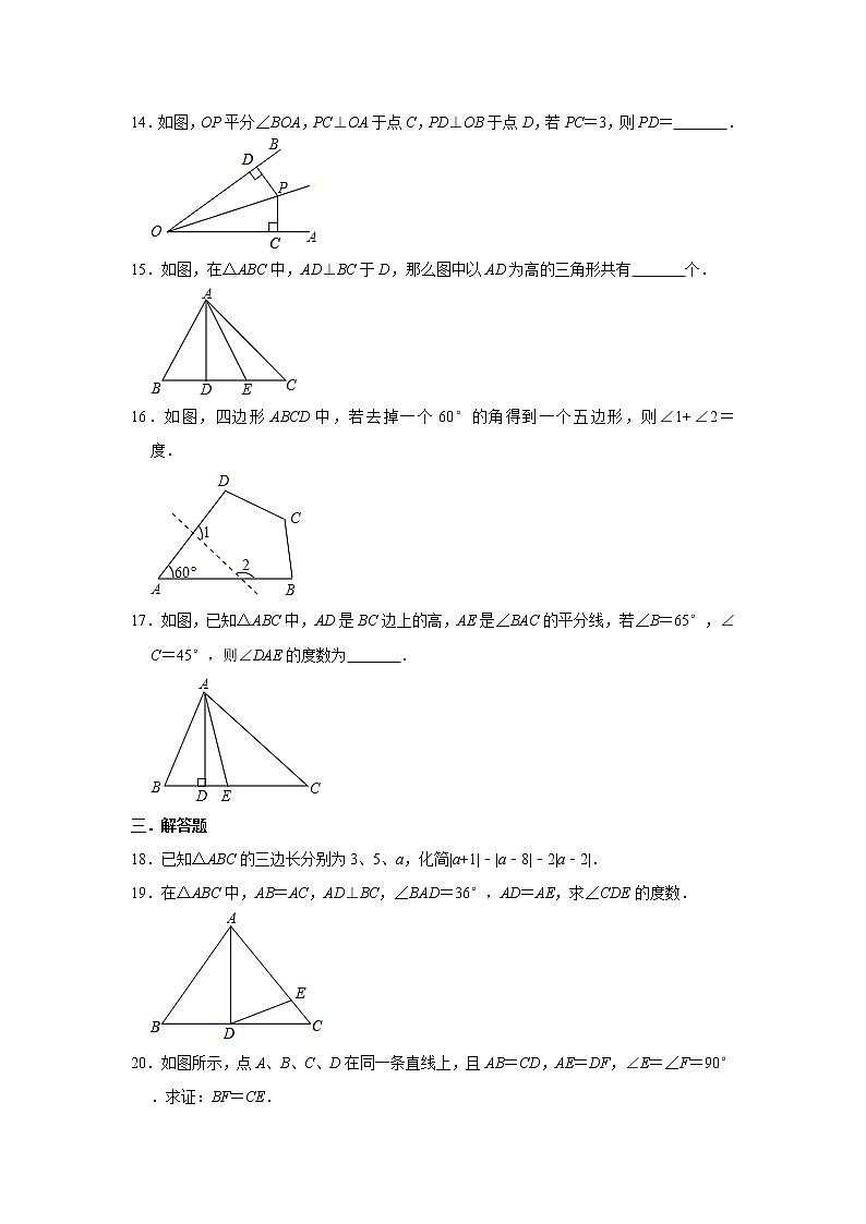 人教版2020年八年级（上）期中复习训练卷（二）  含答案第3页