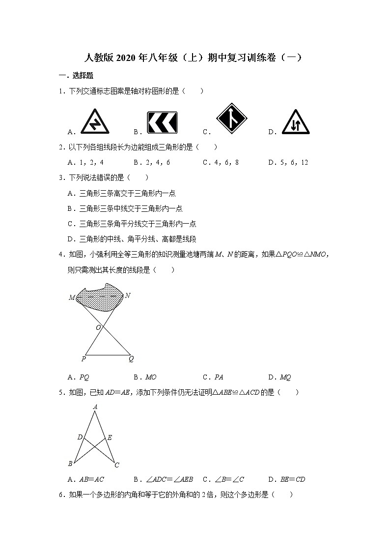 人教版2020年八年级（上）期中复习训练卷（一）   含答案第1页