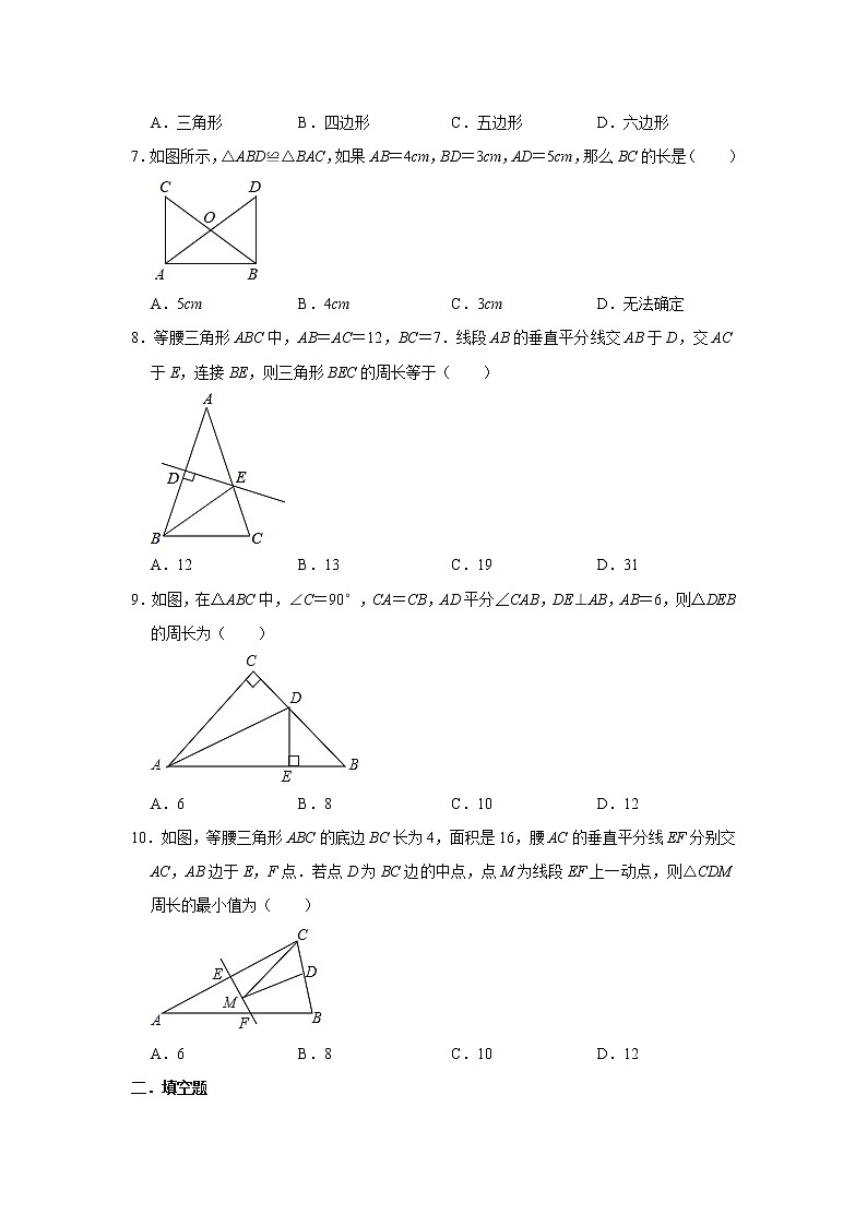人教版2020年八年级（上）期中复习训练卷（一）   含答案第2页