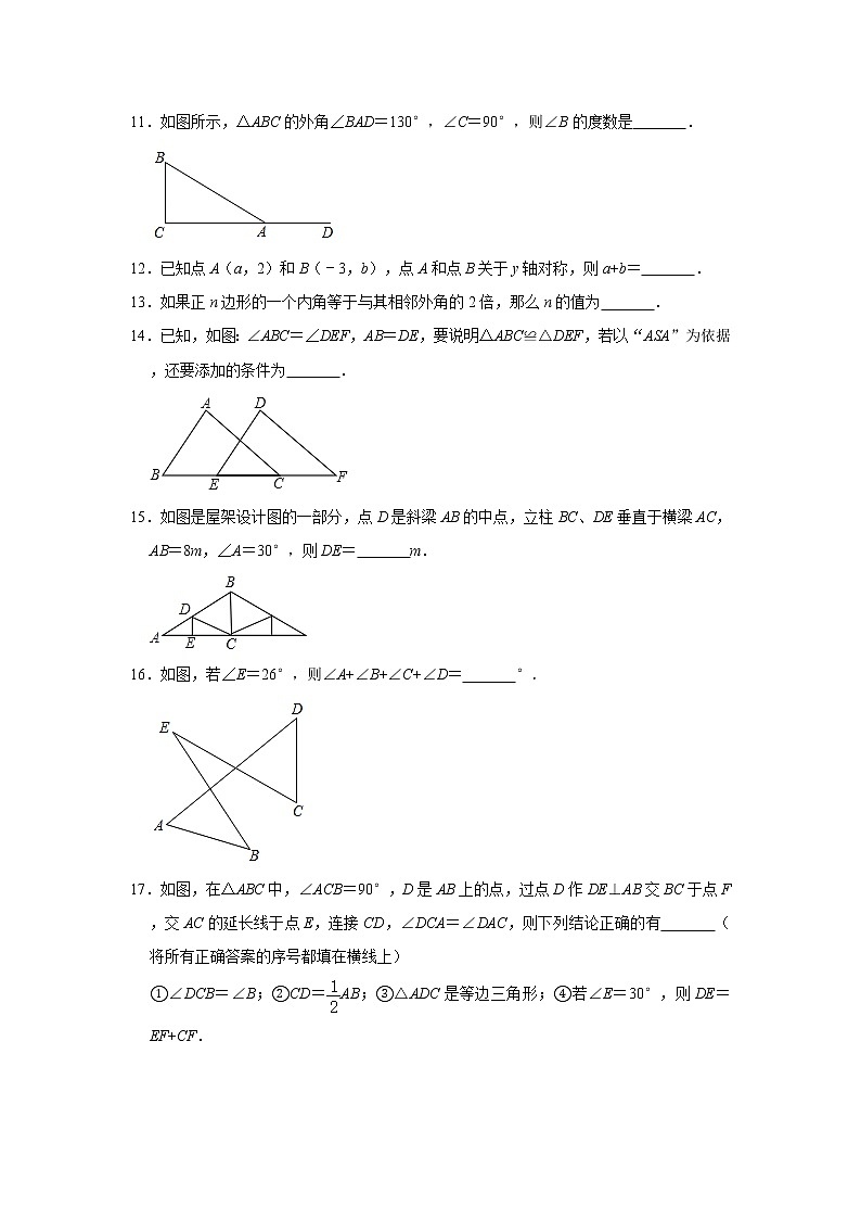 人教版2020年八年级（上）期中复习训练卷（一）   含答案第3页