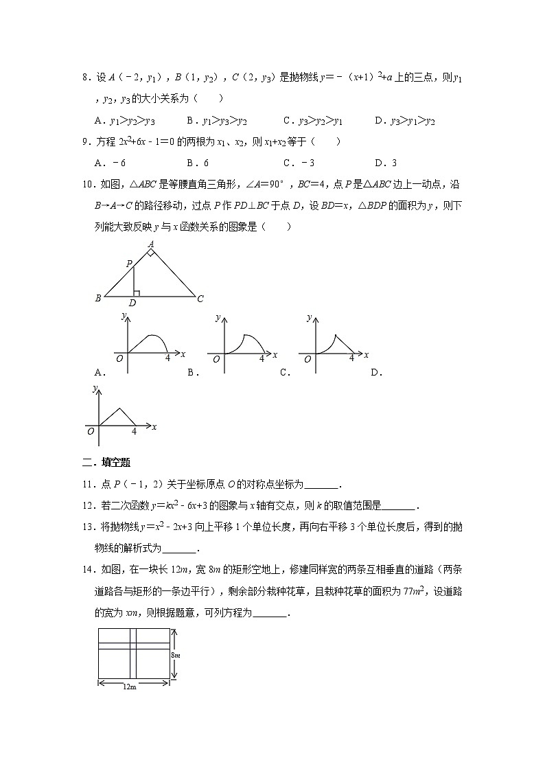 人教版2020年九年级（上）期中复习训练卷（一）  解析版02