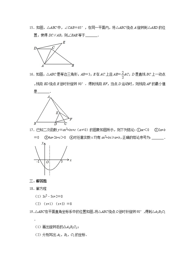 人教版2020年九年级（上）期中复习训练卷（一）  解析版03