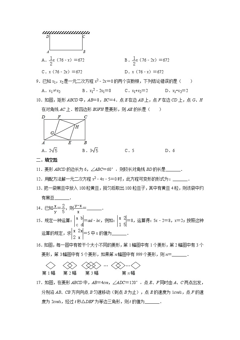北师大版2020年九年级（上）期中复习训练卷（一） 解析版02