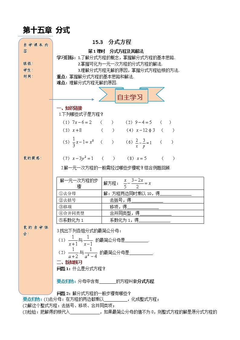 15.3 第1课时 分式方程及其解法 导学案01