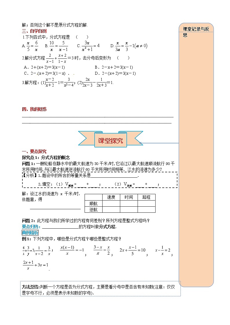 15.3 第1课时 分式方程及其解法 导学案02