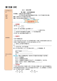 人教版八年级上册15.3 分式方程优秀第2课时2课时学案及答案