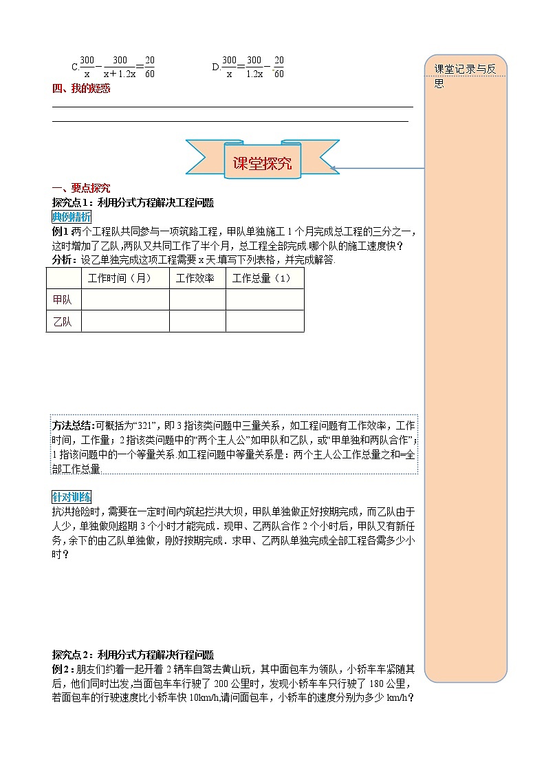 15.3 第2课时 分式方程的应用 导学案第2页