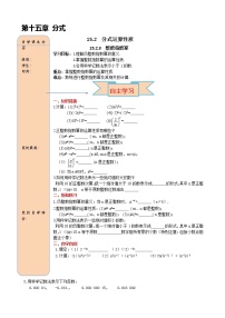 数学八年级上册15.2.3 整数指数幂精品学案