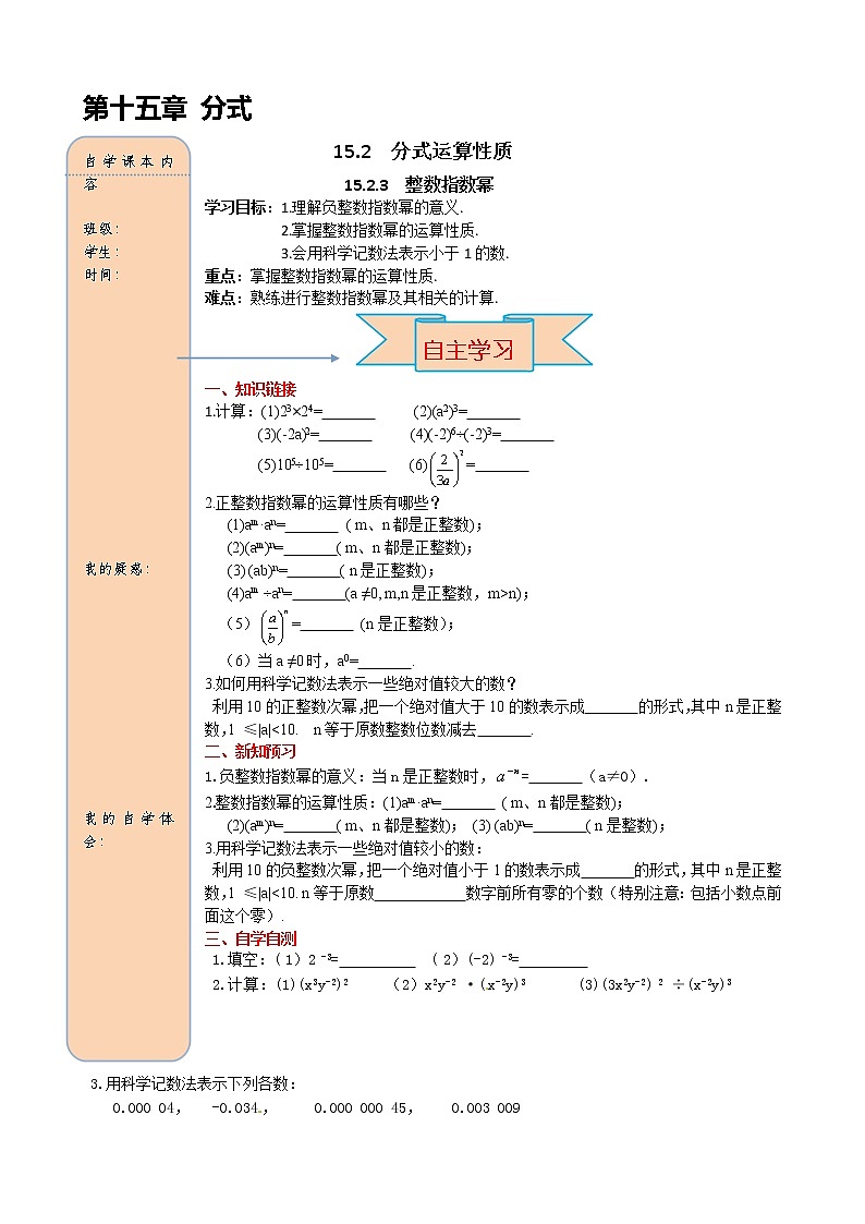 15.2.3 整数指数幂 导学案01