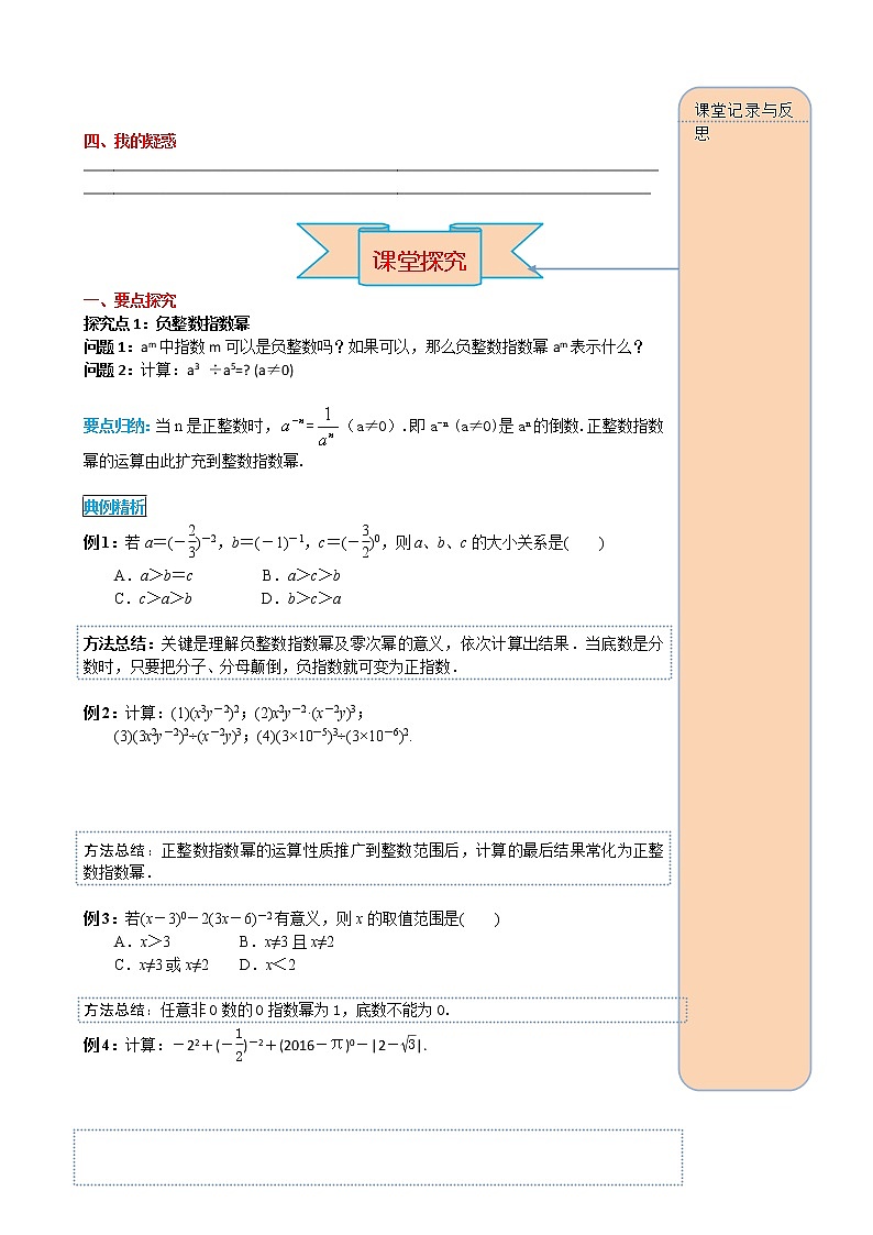 15.2.3 整数指数幂 导学案02