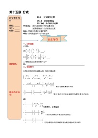 人教版八年级上册15.2.2 分式的加减精品第2课时2课时导学案