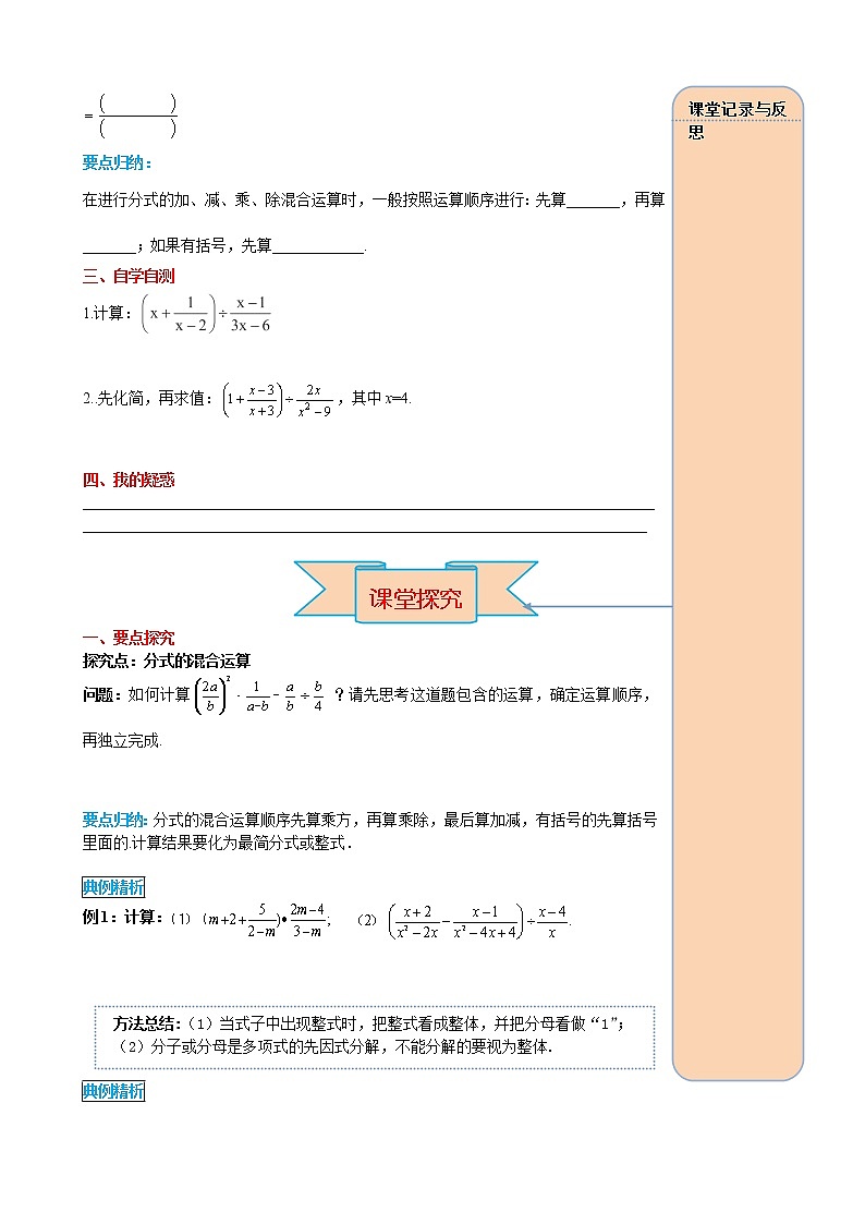 15.2.2 第2课时 分式的混合运算 导学案02