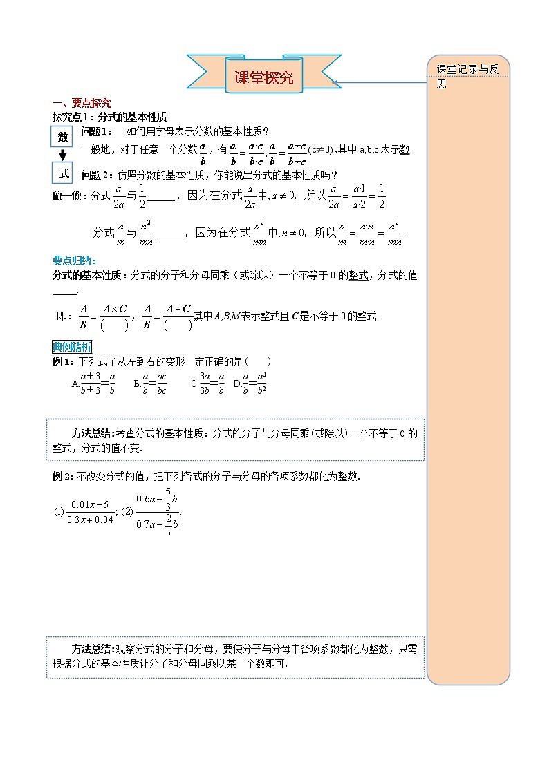 15.1.2 分式的基本性质 导学案02