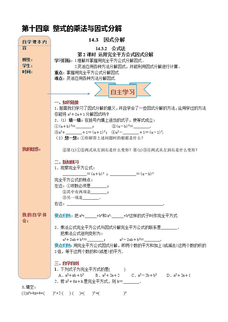 14.3.2 第2课时 运用完全平方公式因式分解 导学案01