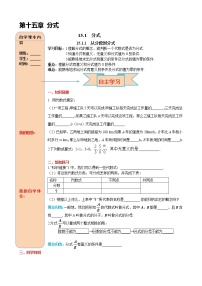 人教版八年级上册15.1.1 从分数到分式精品学案设计