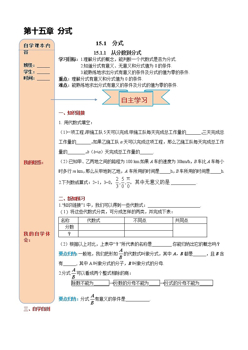 15.1.1  从分数到分式 导学案第1页