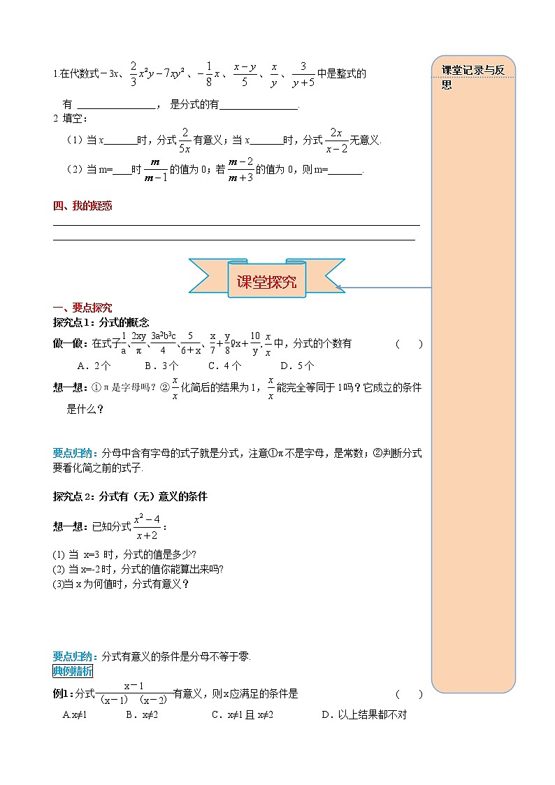 15.1.1  从分数到分式 导学案第2页