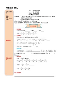 初中数学人教版八年级上册15.2.1 分式的乘除优质第2课时2课时导学案及答案