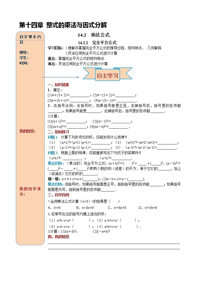 14.2.2 完全平方公式 导学案01