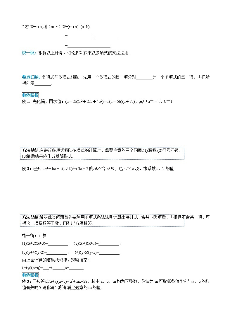 14.1.4 第2课时 多项式与多项式相乘 导学案02
