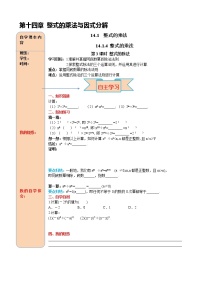 数学八年级上册14.1.4 整式的乘法优质第3课时导学案