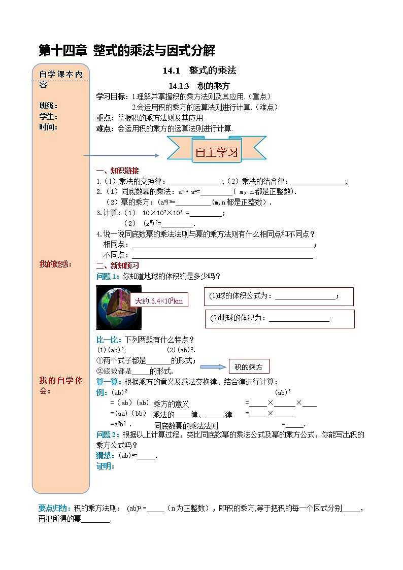 14.1.3 积的乘方 导学案01