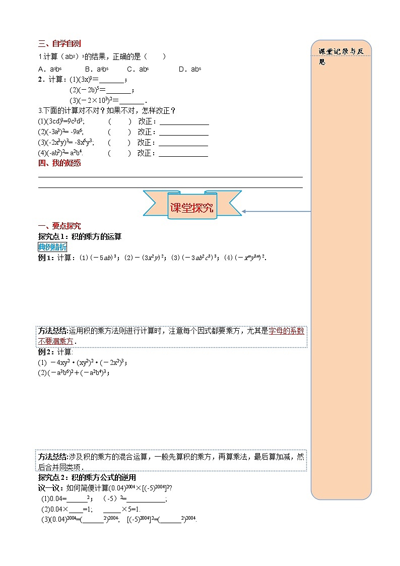 14.1.3 积的乘方 导学案02