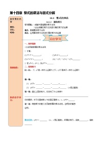 初中数学人教版八年级上册14.1.2 幂的乘方精品导学案