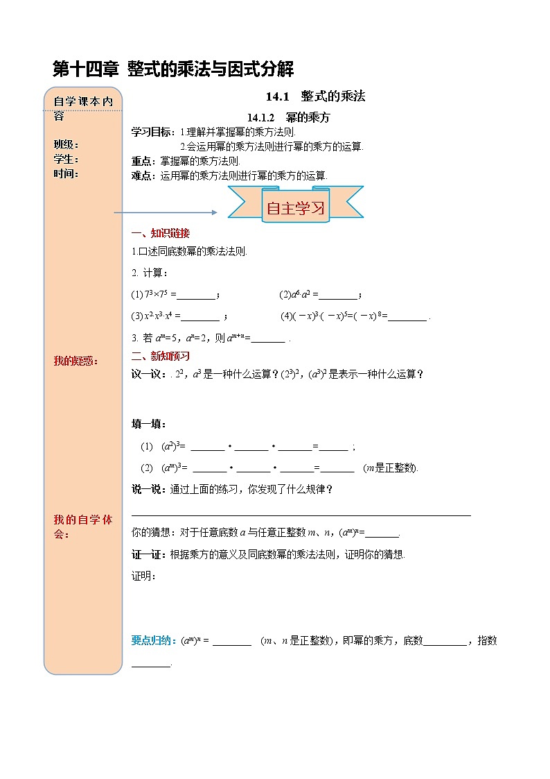 14.1.2 幂的乘方 导学案01