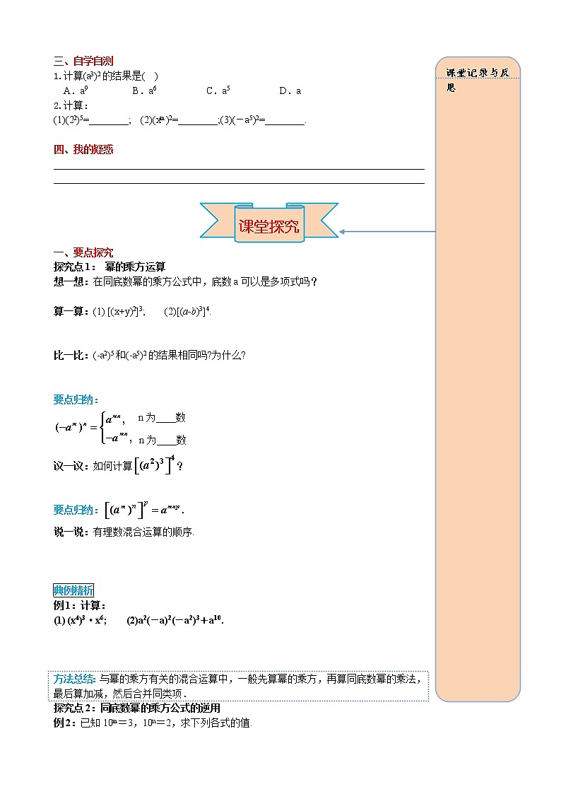 14.1.2 幂的乘方 导学案02