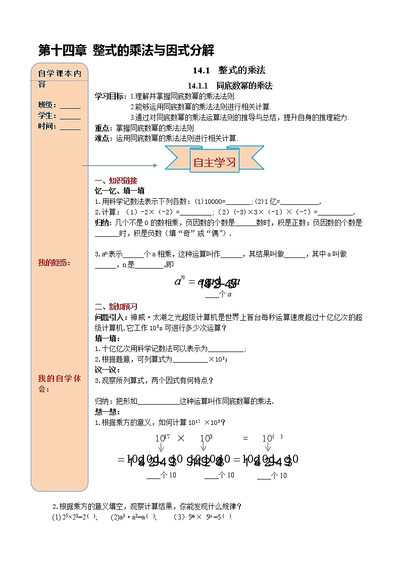 14.1.1 同底数幂的乘法 导学案01