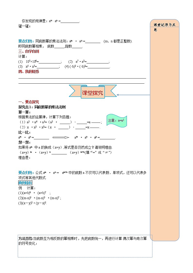 14.1.1 同底数幂的乘法 导学案02