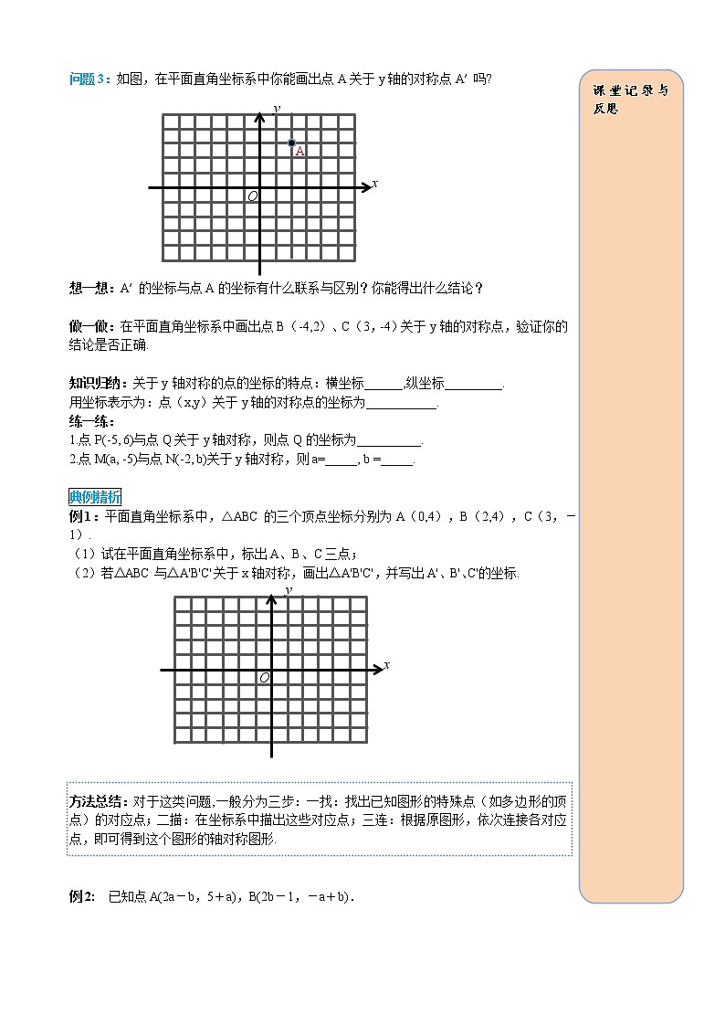 13.2 第2课时 用坐标表示轴对称(1) 导学案02