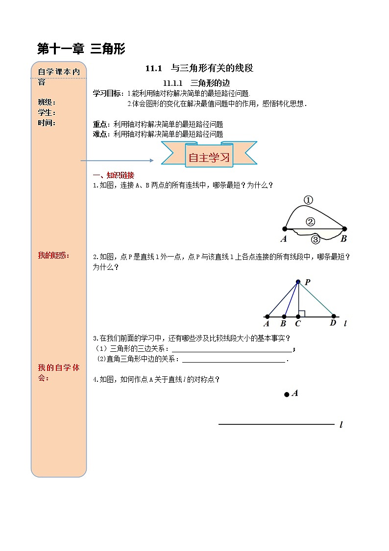 13.4 课题学习 最短路径问题(1) 导学案01