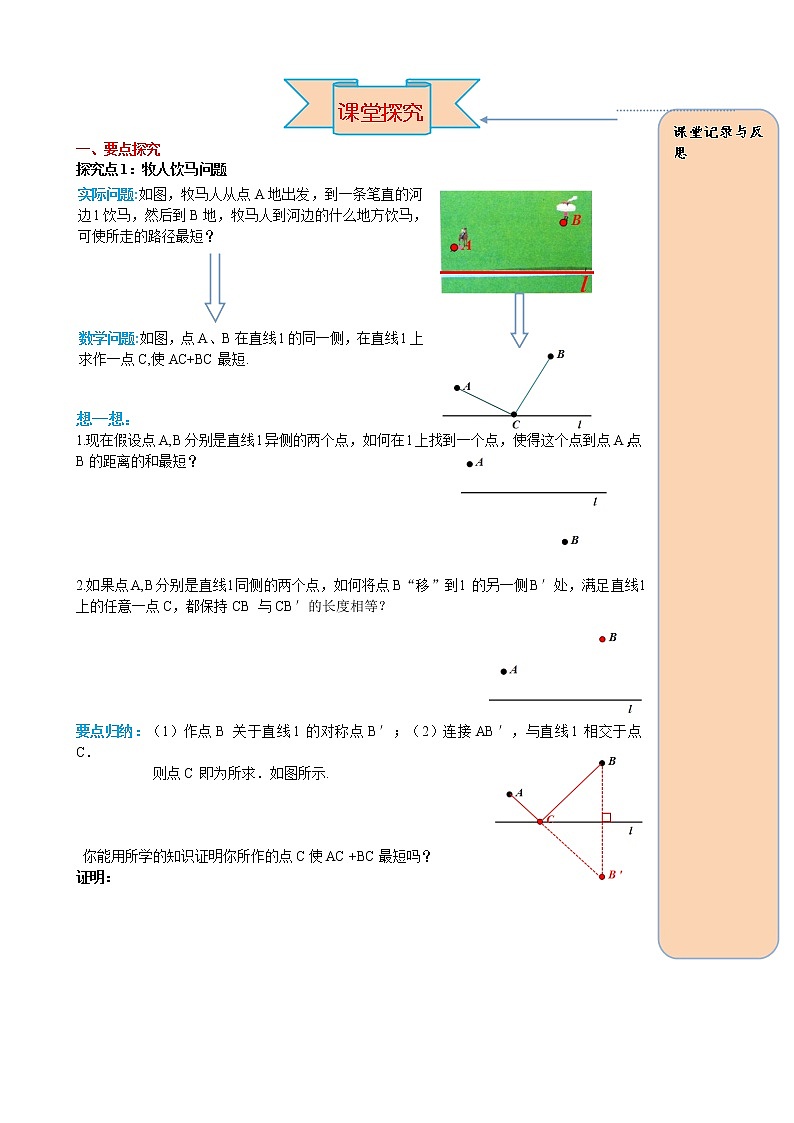 13.4 课题学习 最短路径问题(1) 导学案02
